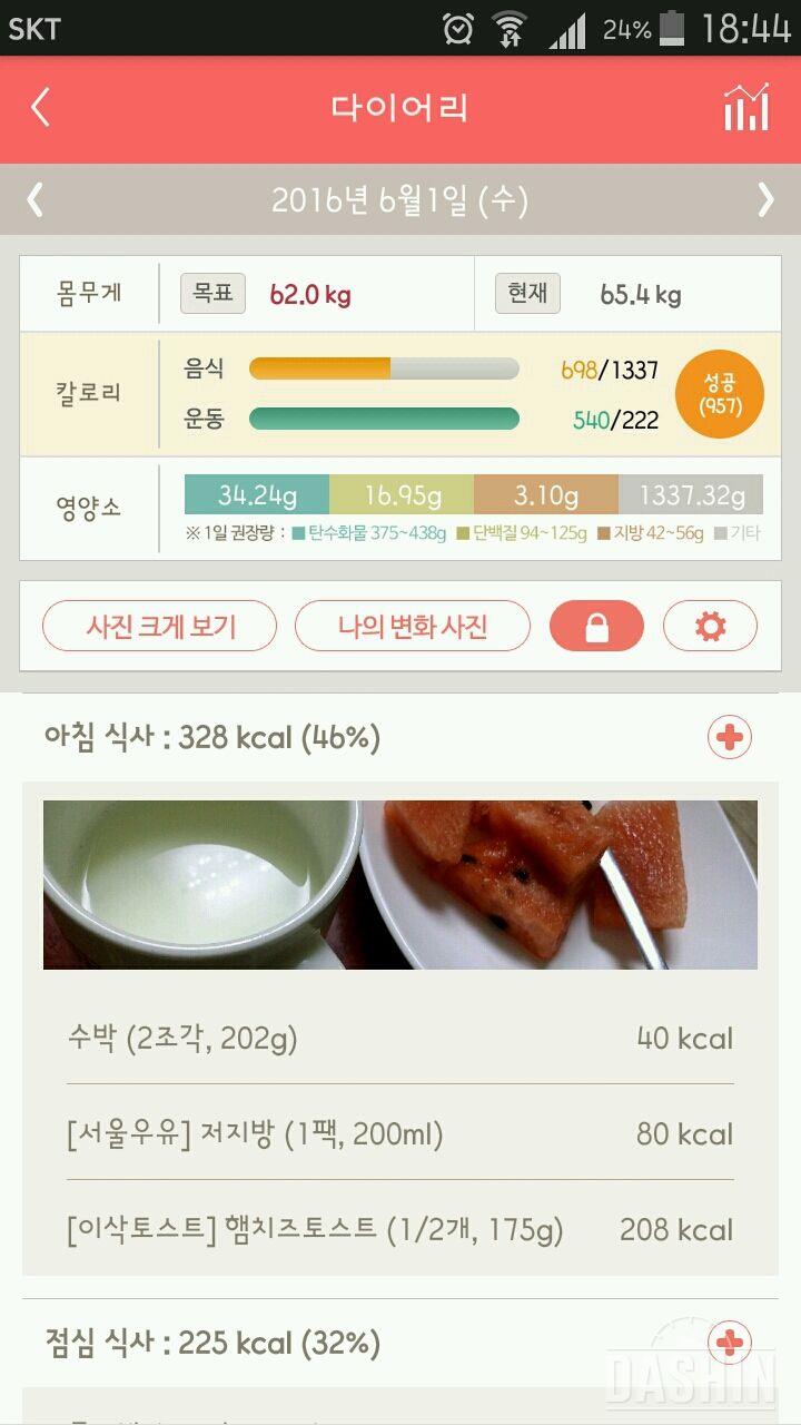 30일 아침먹기 16일차 성공!