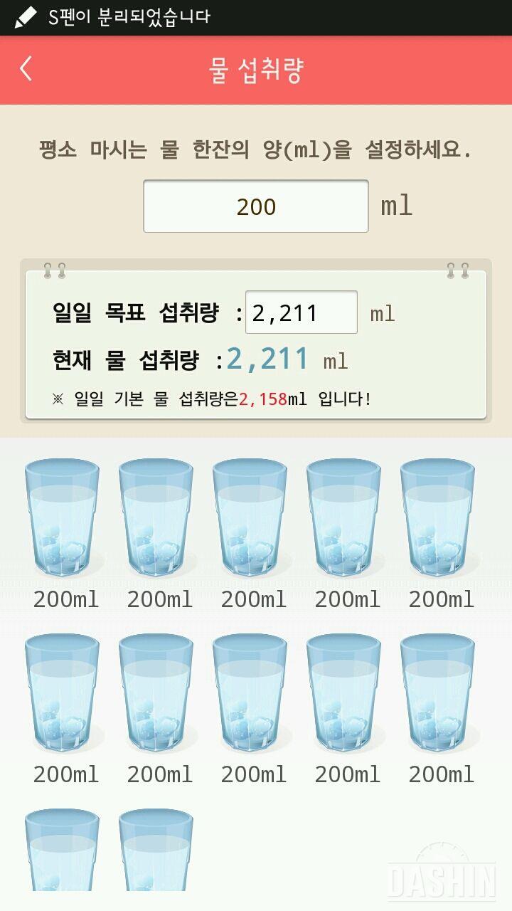 30일 하루 2L 물마시기 16일차 성공!