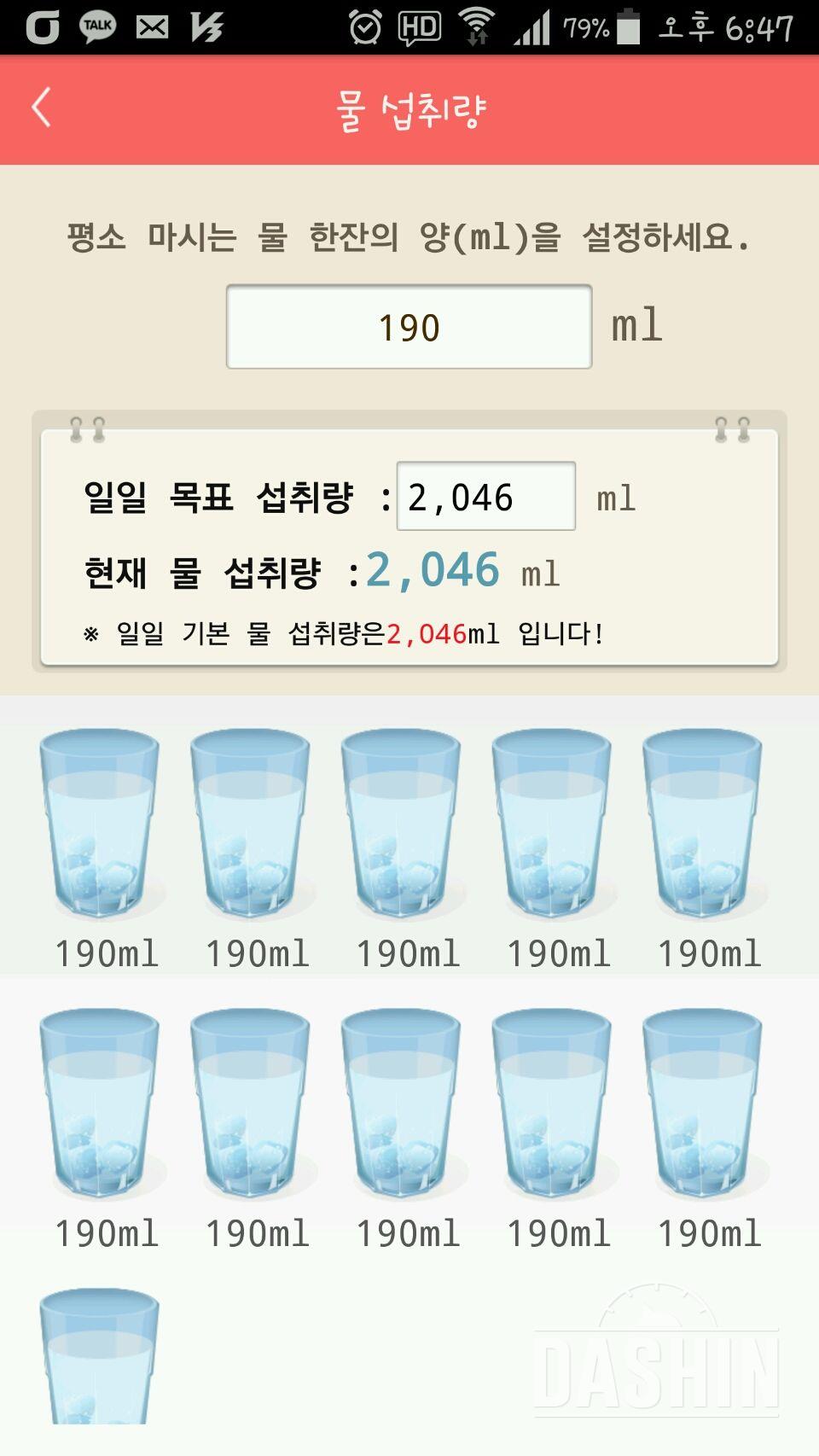 30일 하루 2L 물마시기 1일차 성공!