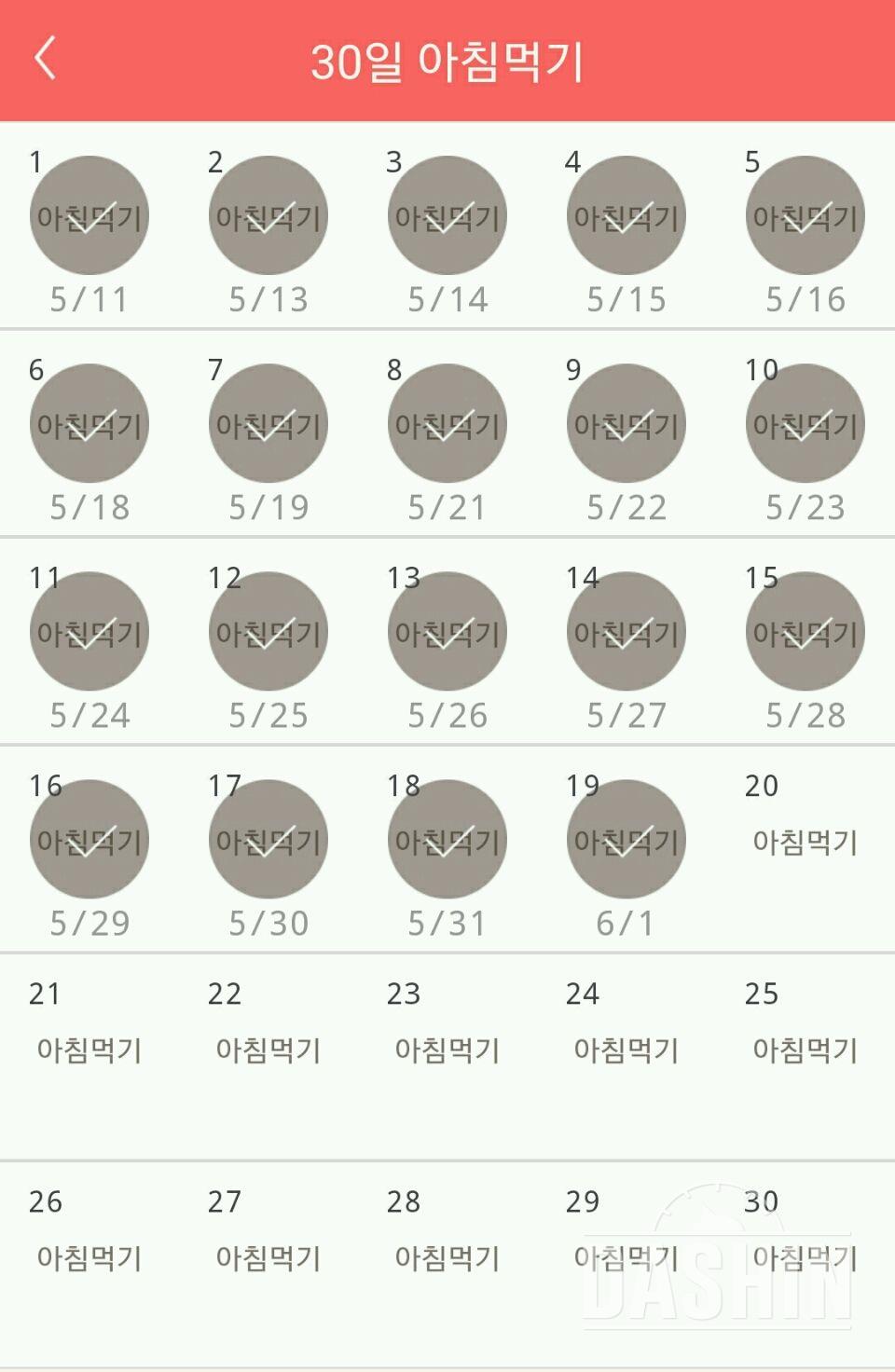 30일 아침먹기 49일차 성공!