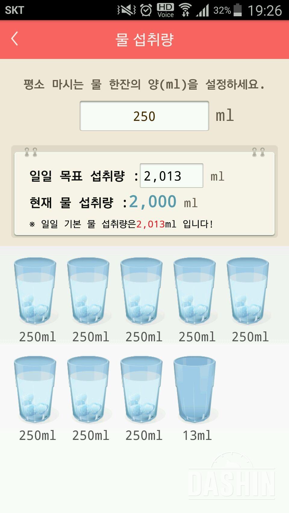 30일 하루 2L 물마시기 38일차 성공!