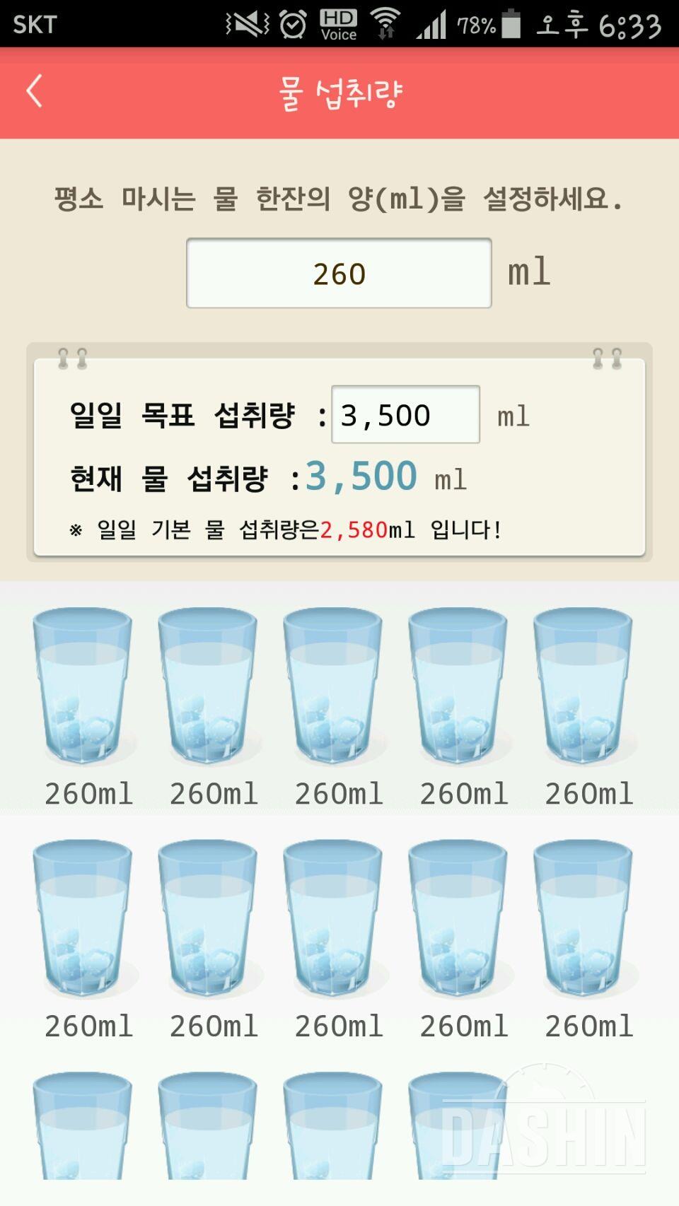 30일 하루 2L 물마시기 45일차 성공!