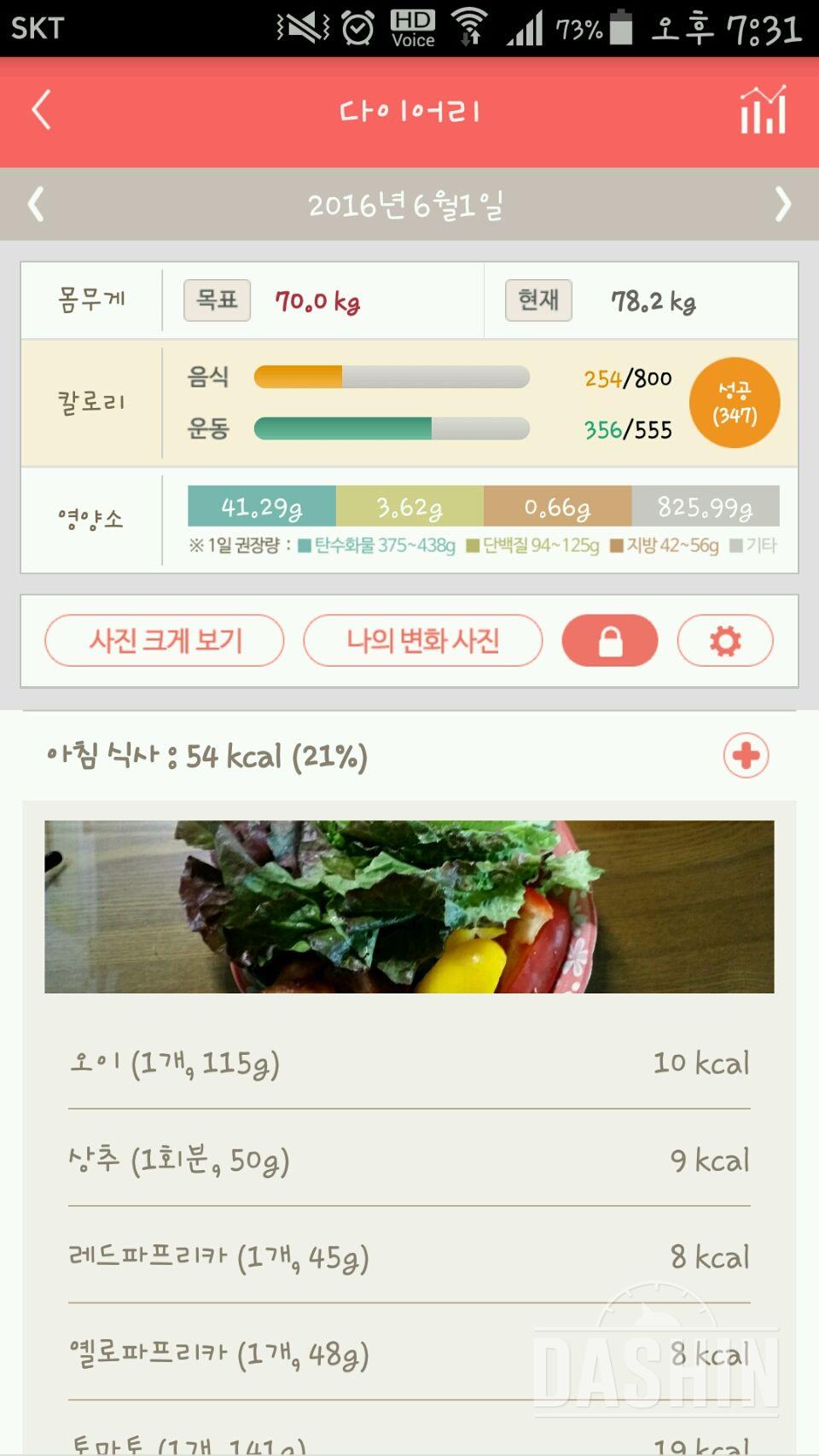 30일 1,000kcal 식단 4일차 성공!