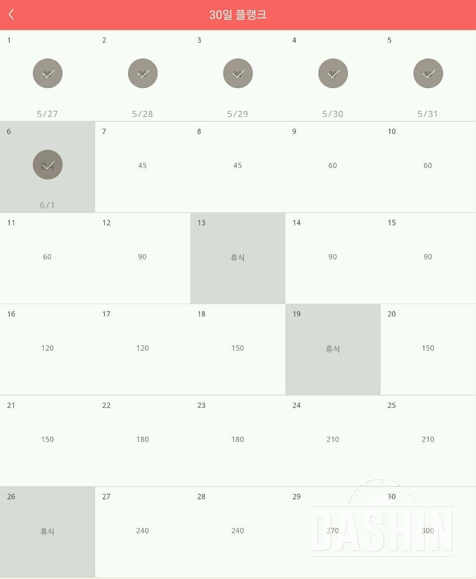 30일 플랭크 36일차 성공!