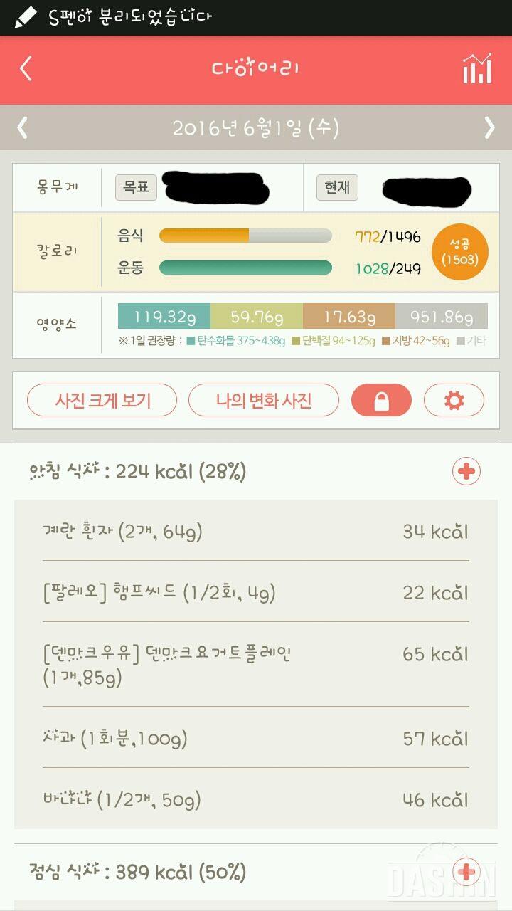 30일 1,000kcal 식단 9일차 성공!