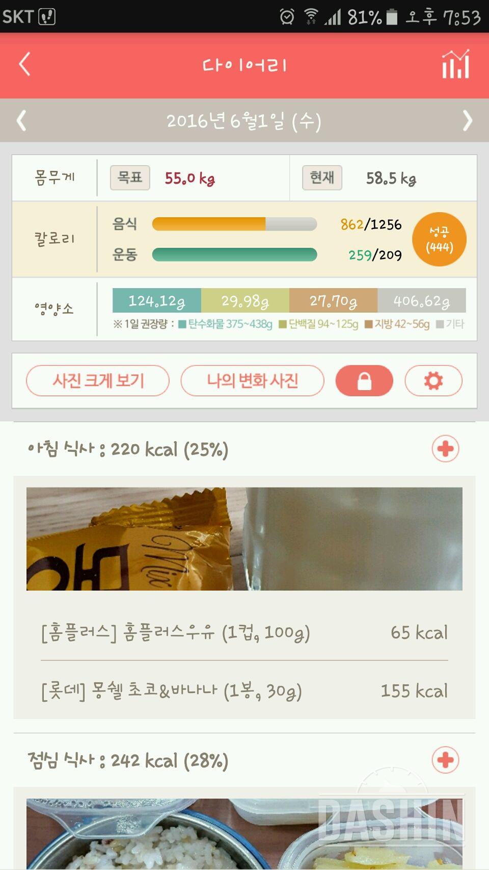 30일 1,000kcal 식단 25일차 성공!