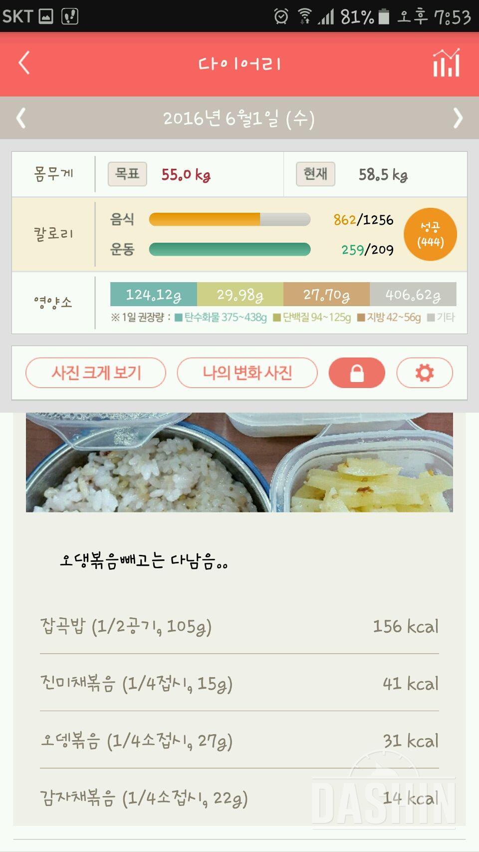 30일 1,000kcal 식단 25일차 성공!