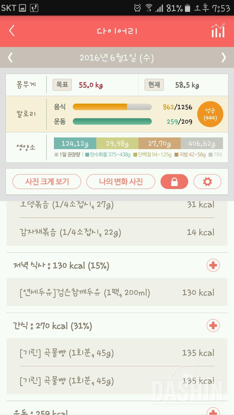 30일 1,000kcal 식단 25일차 성공!