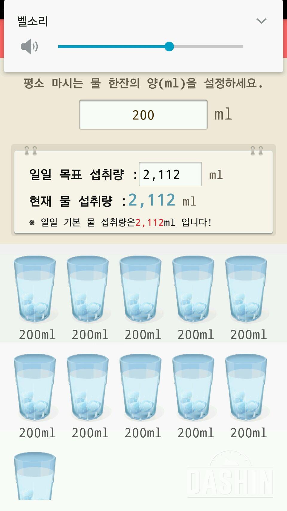 30일 하루 2L 물마시기 20일차 성공!