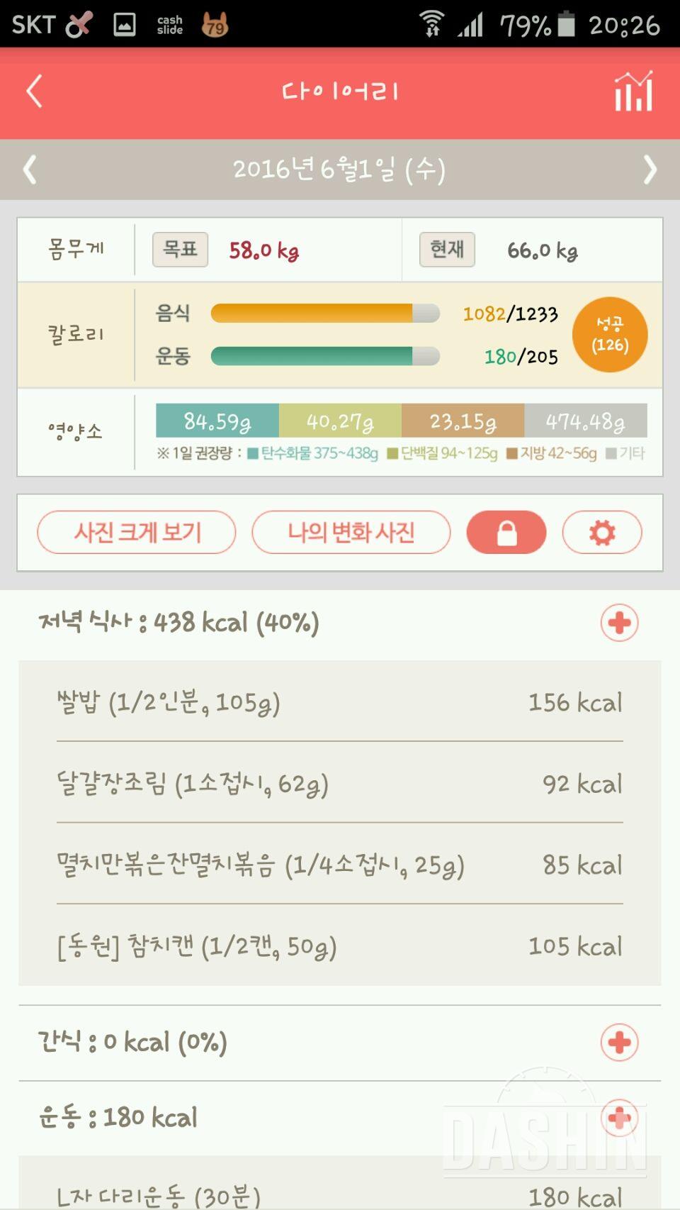 30일 야식끊기 3일차 성공!