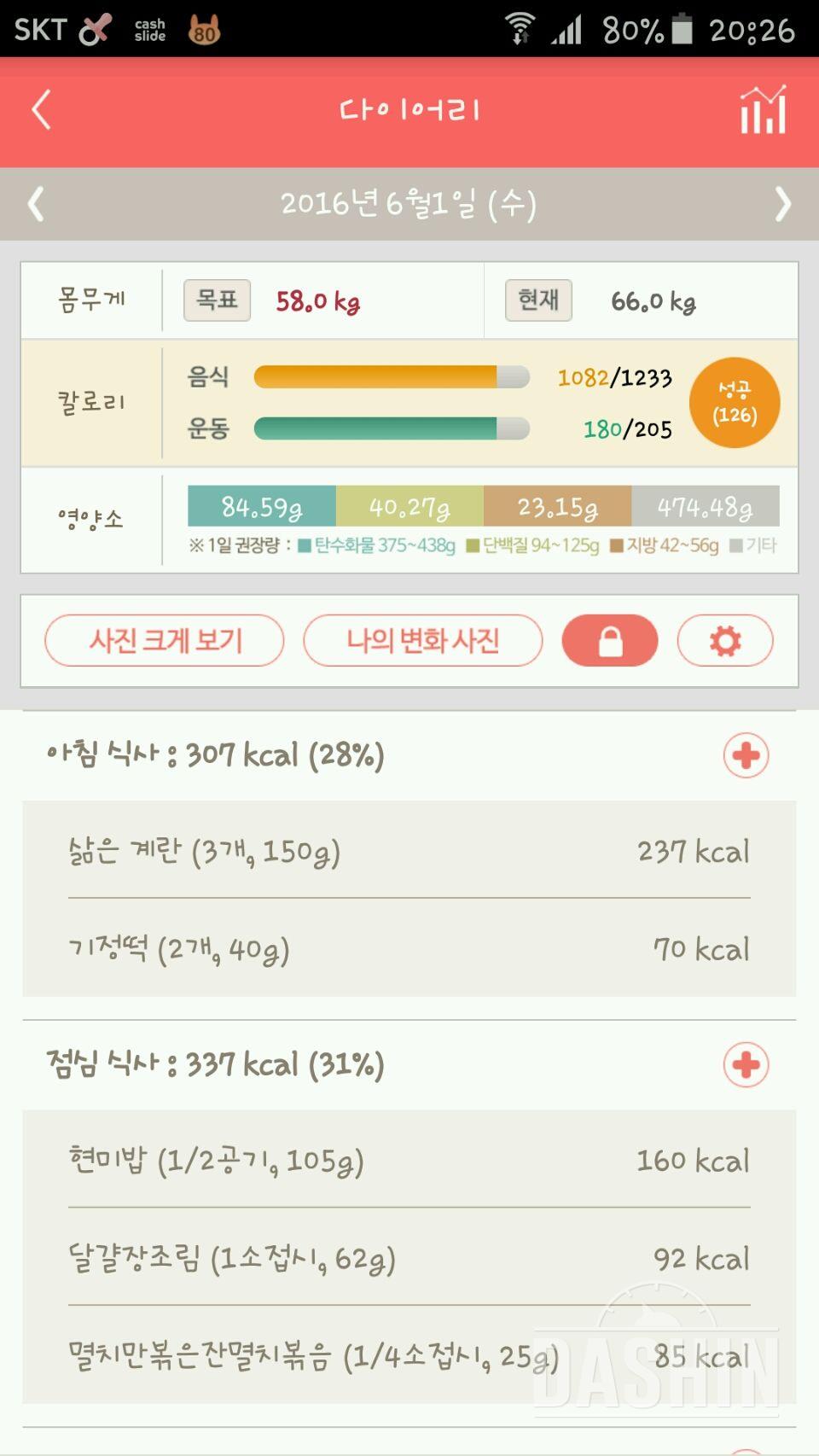 30일 밀가루 끊기 3일차 성공!