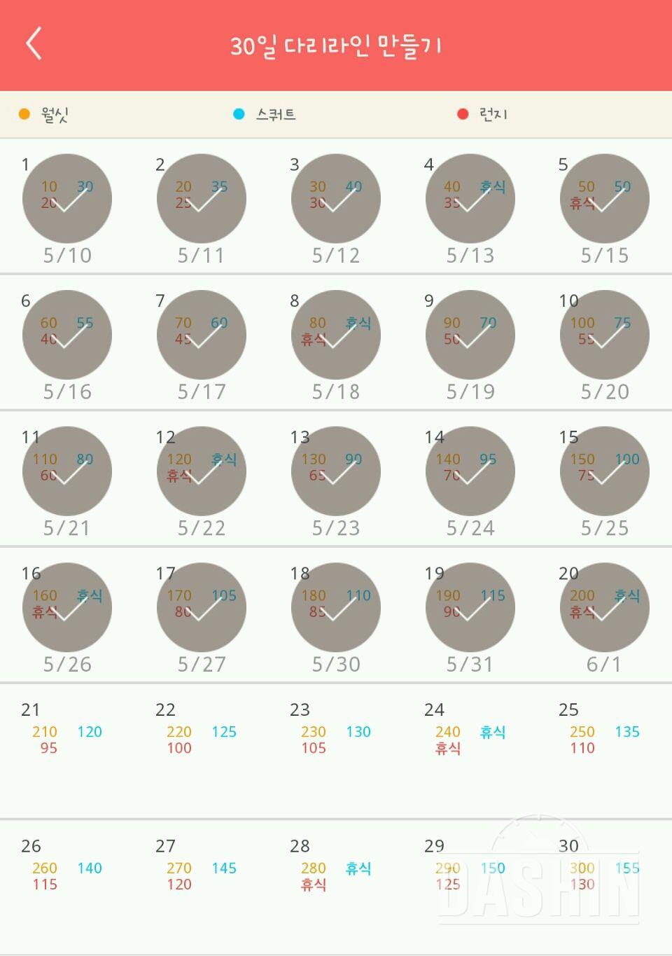 30일 다리라인 만들기 20일차 성공!