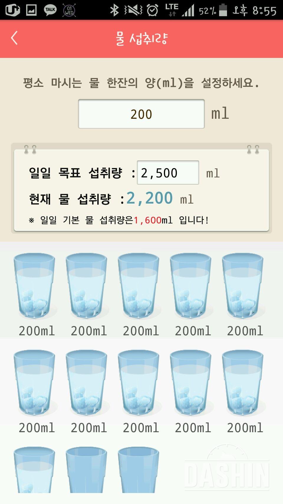 30일 하루 2L 물마시기 3일차 성공!