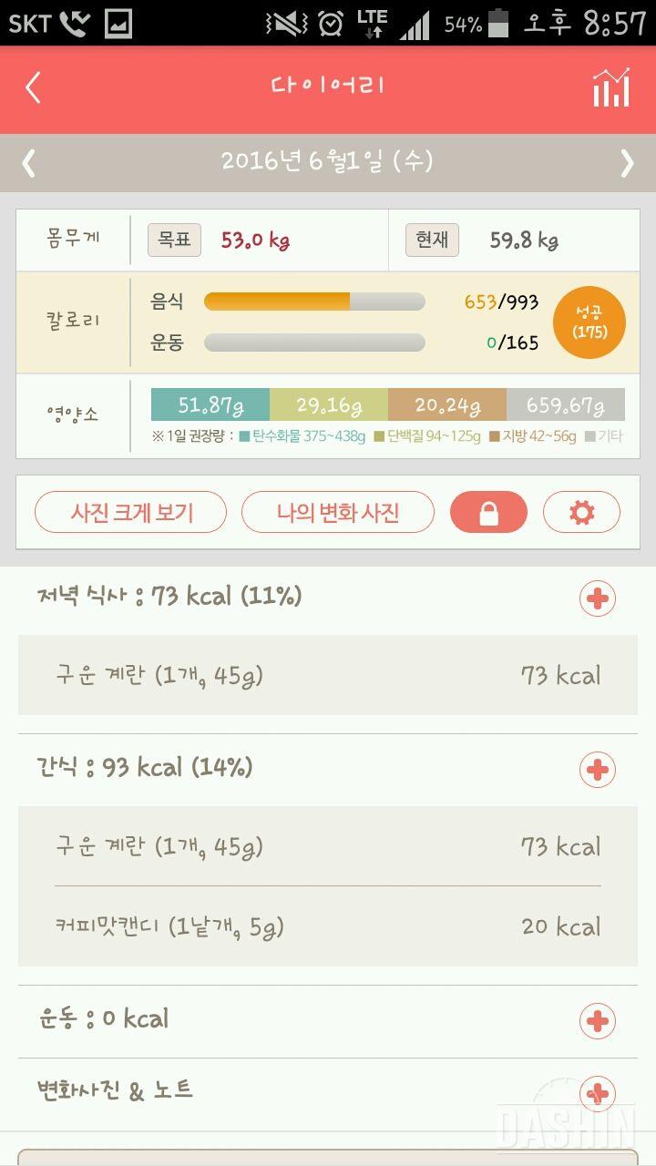 30일 아침먹기 1일차 성공!