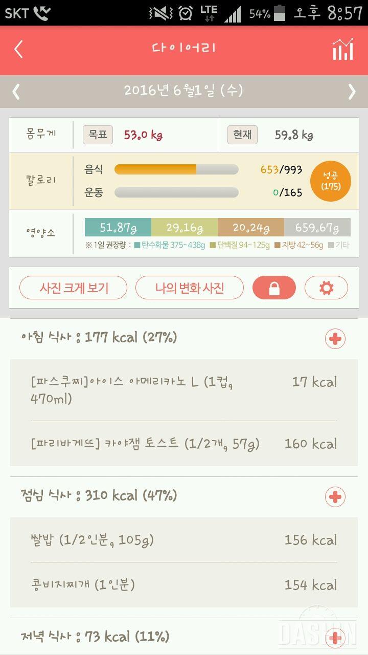 30일 1,000kcal 식단 1일차 성공!