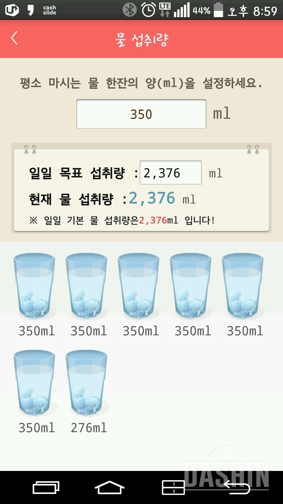 30일 하루 2L 물마시기 42일차 성공!