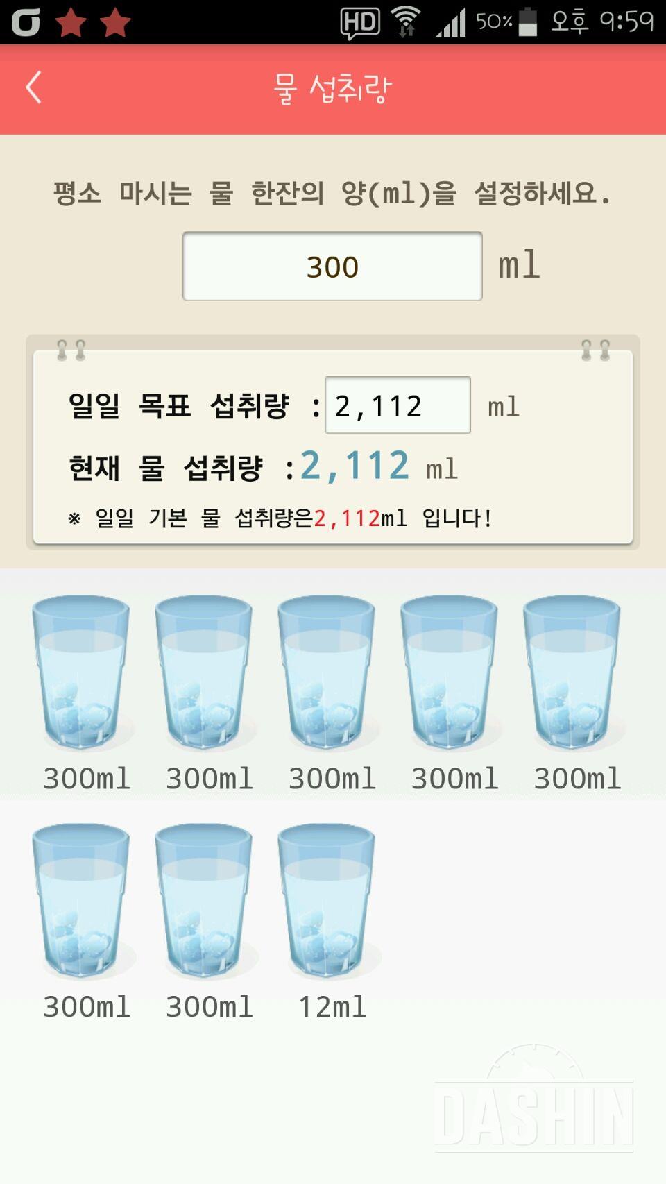 30일 하루 2L 물마시기 3일차 성공!