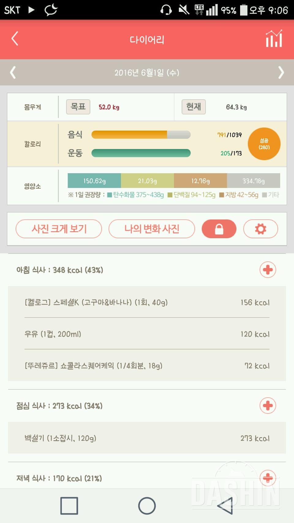 30일 1,000kcal 식단 3일차 성공!