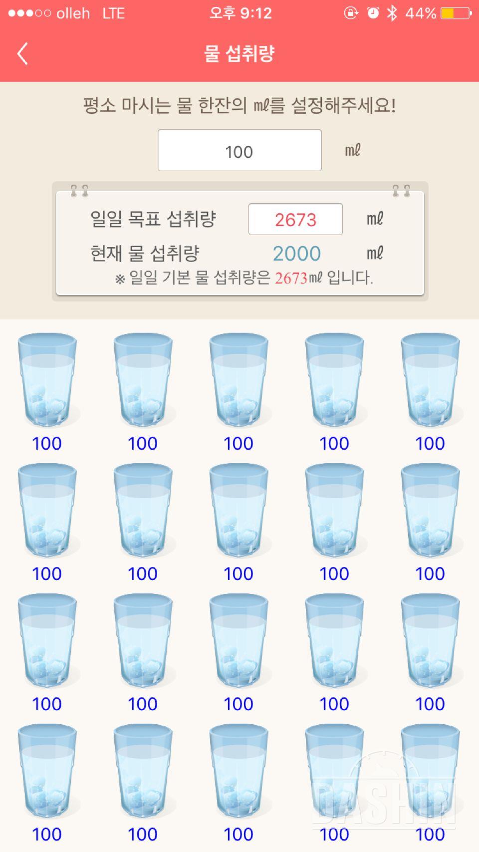 30일 하루 2L 물마시기 2일차 성공!