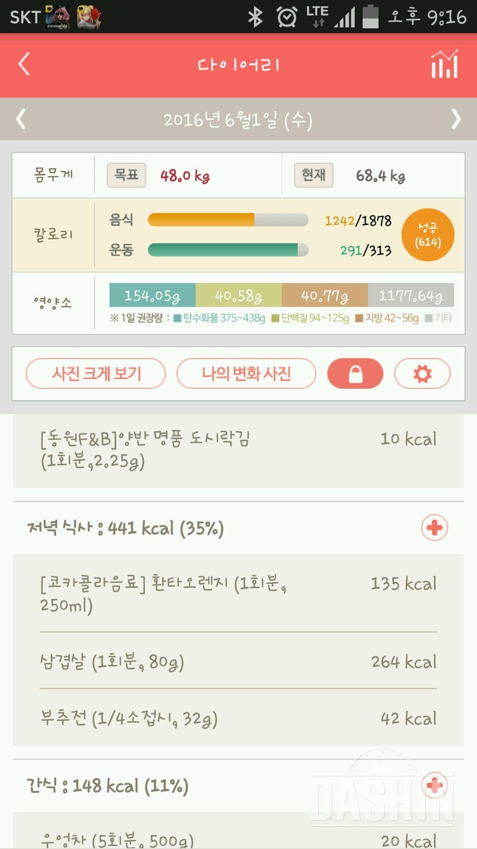 30일 야식끊기 1일차 성공!