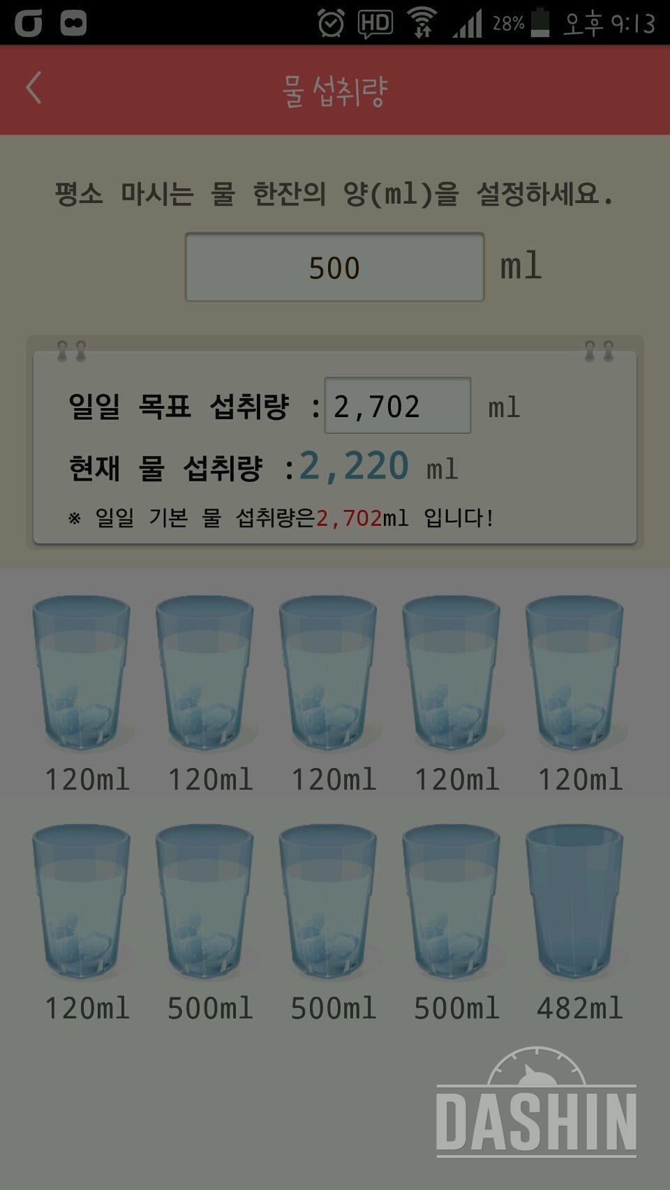 30일 하루 2L 물마시기 16일차 성공!