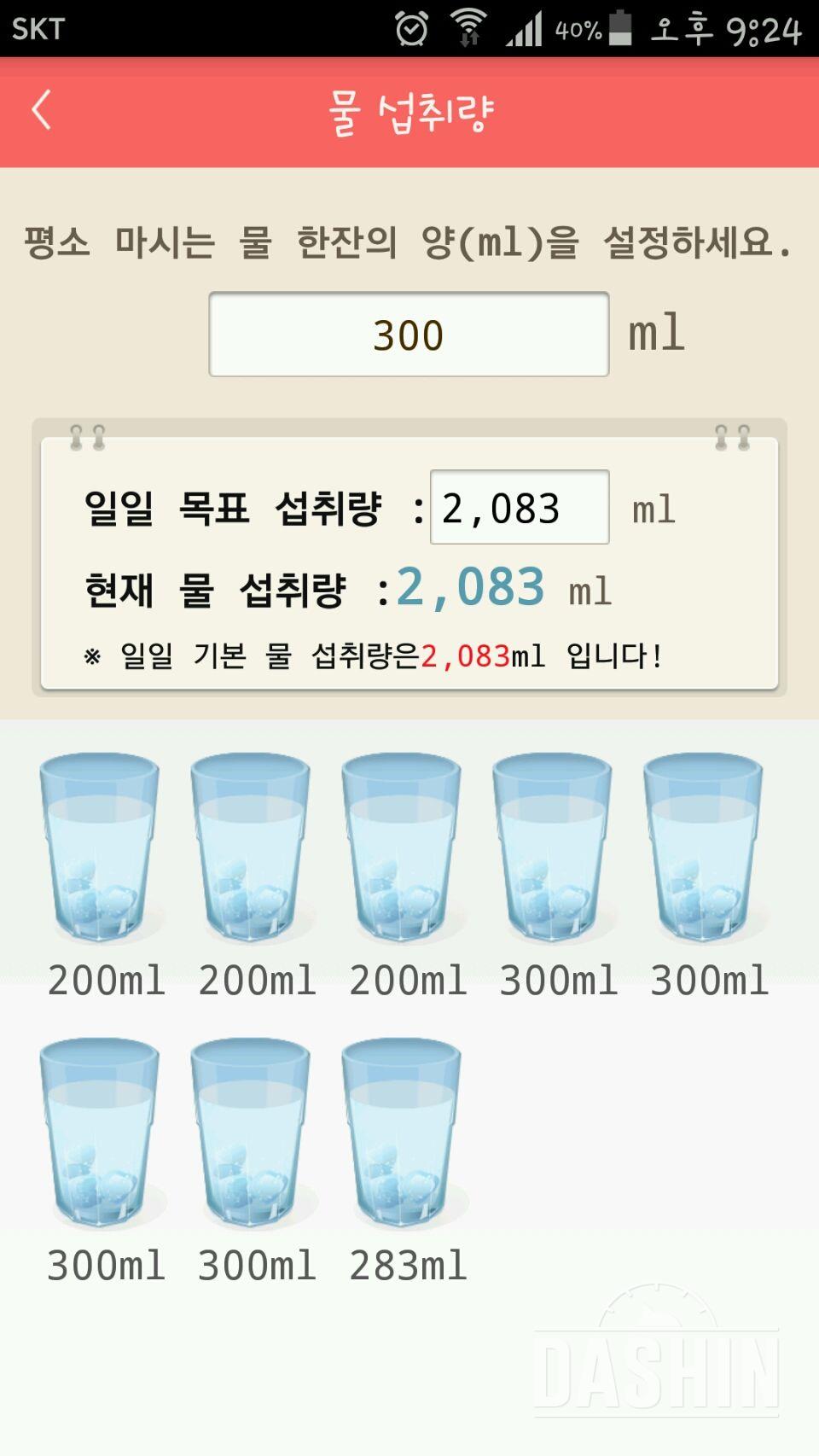 30일 하루 2L 물마시기 8일차 성공!