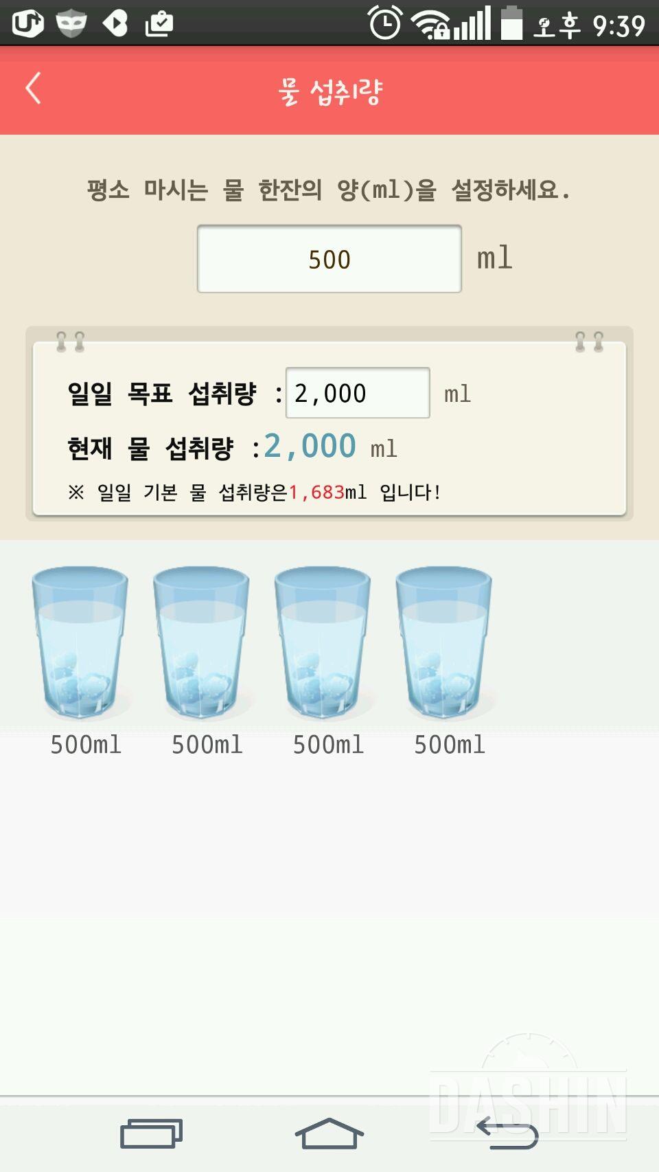 30일 하루 2L 물마시기 4일차 성공!