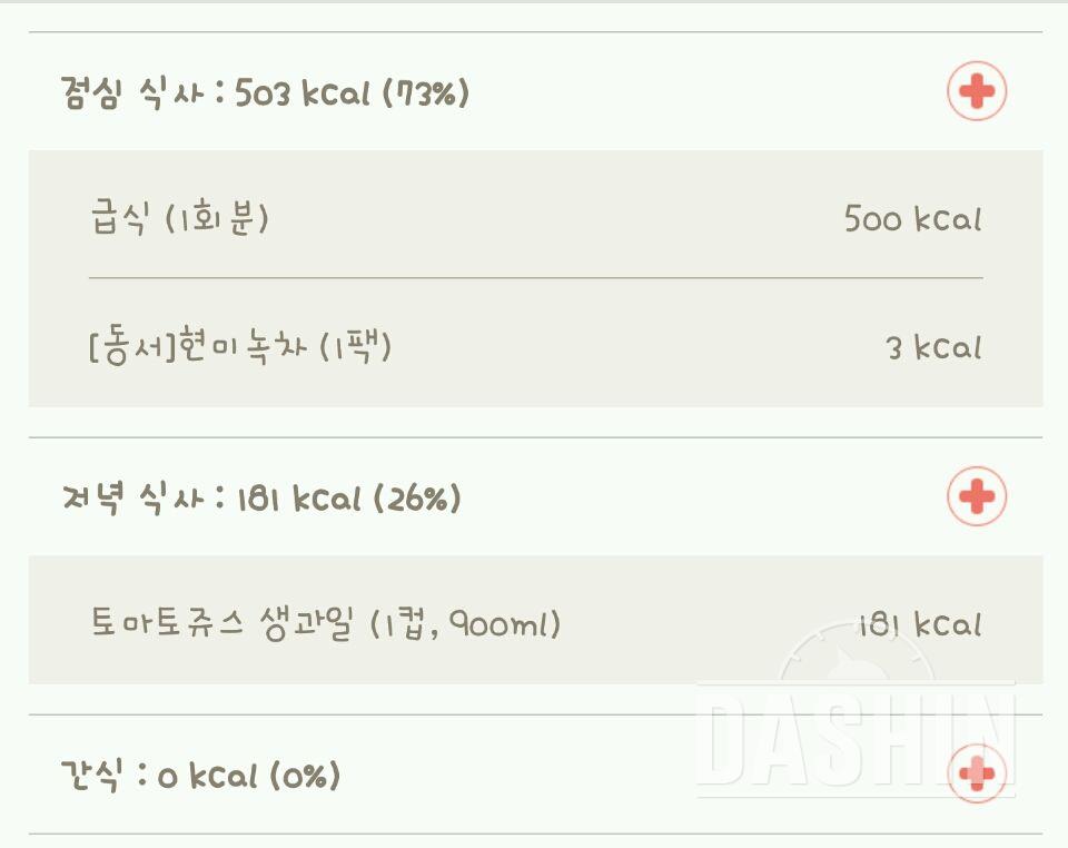 30일 야식끊기 2일차 성공!