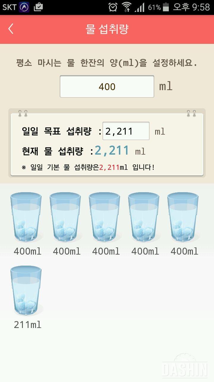 30일 하루 2L 물마시기 5일차 성공!