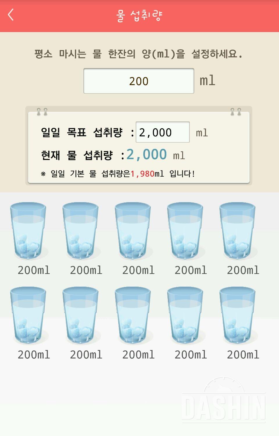 30일 하루 2L 물마시기 1일차 성공!