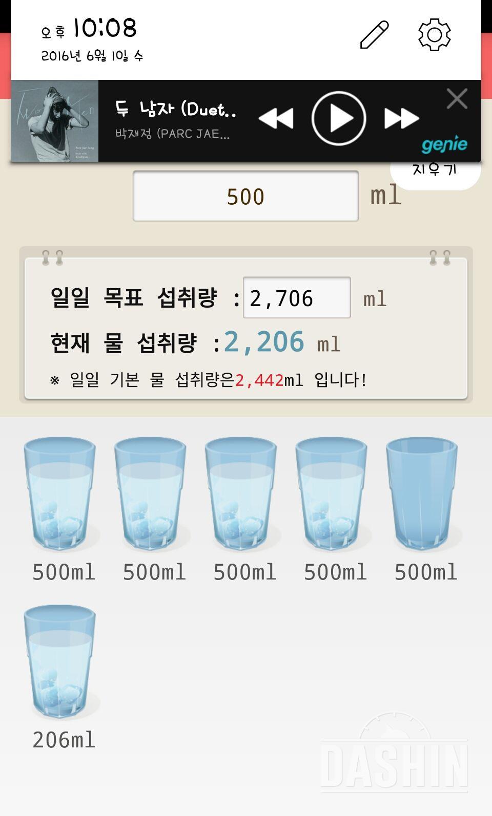 30일 하루 2L 물마시기 71일차 성공!