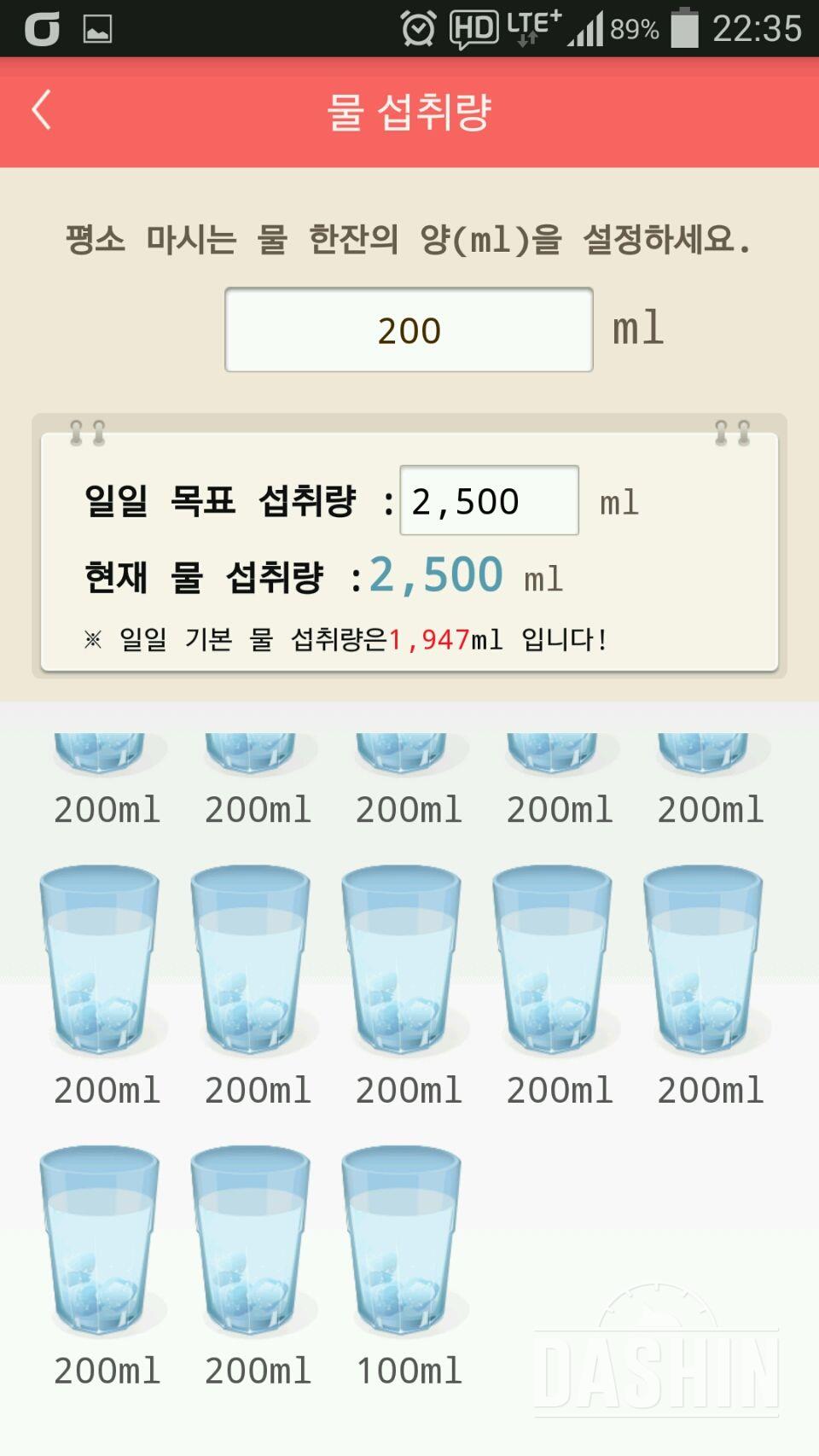 30일 하루 2L 물마시기 1일차 성공!