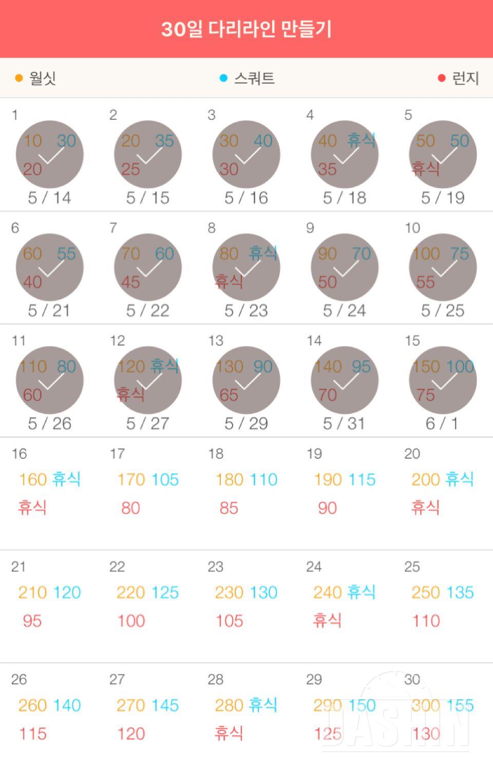 30일 다리라인 만들기 15일차 성공!