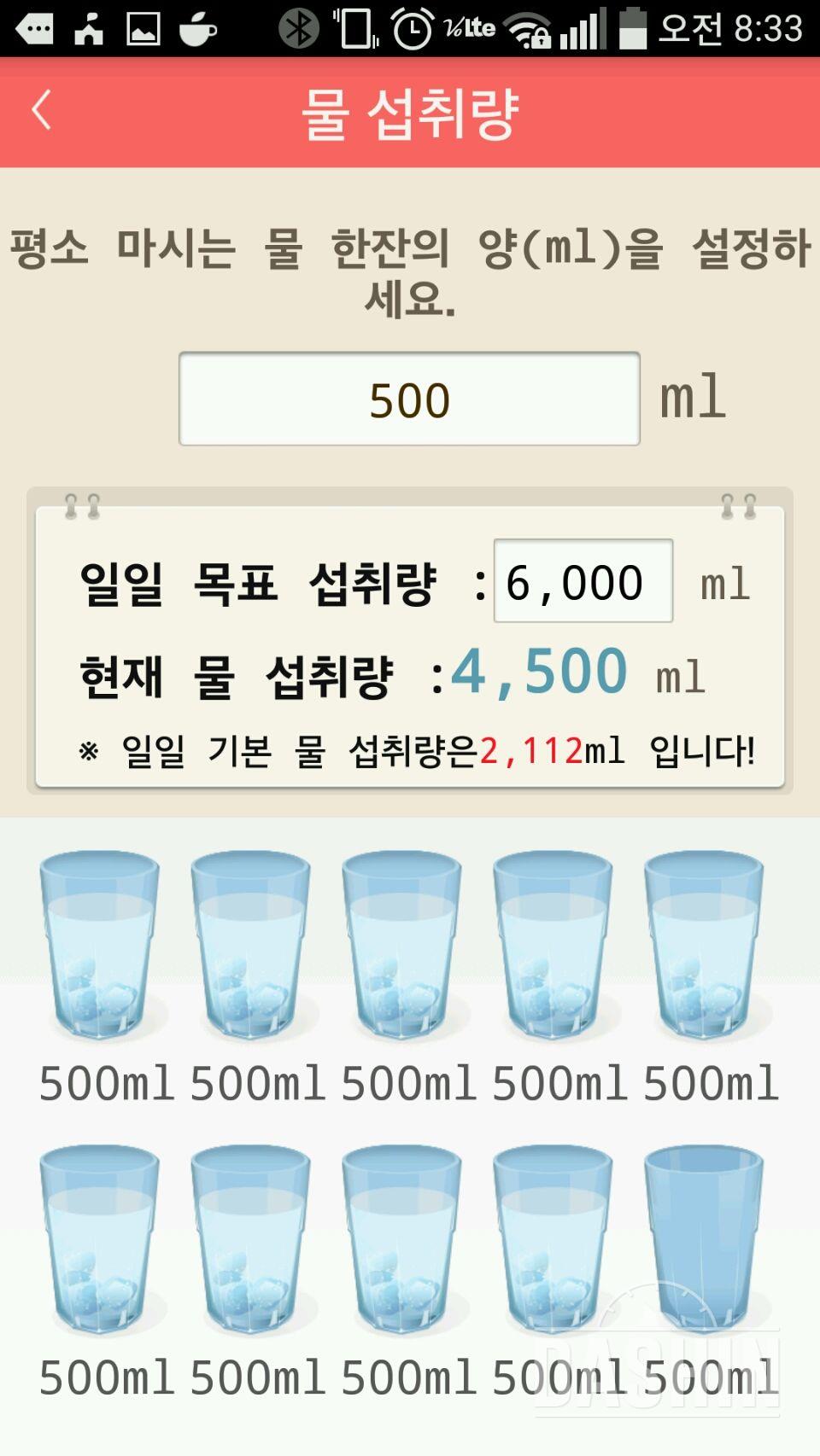 30일 하루 2L 물마시기 2일차 성공!