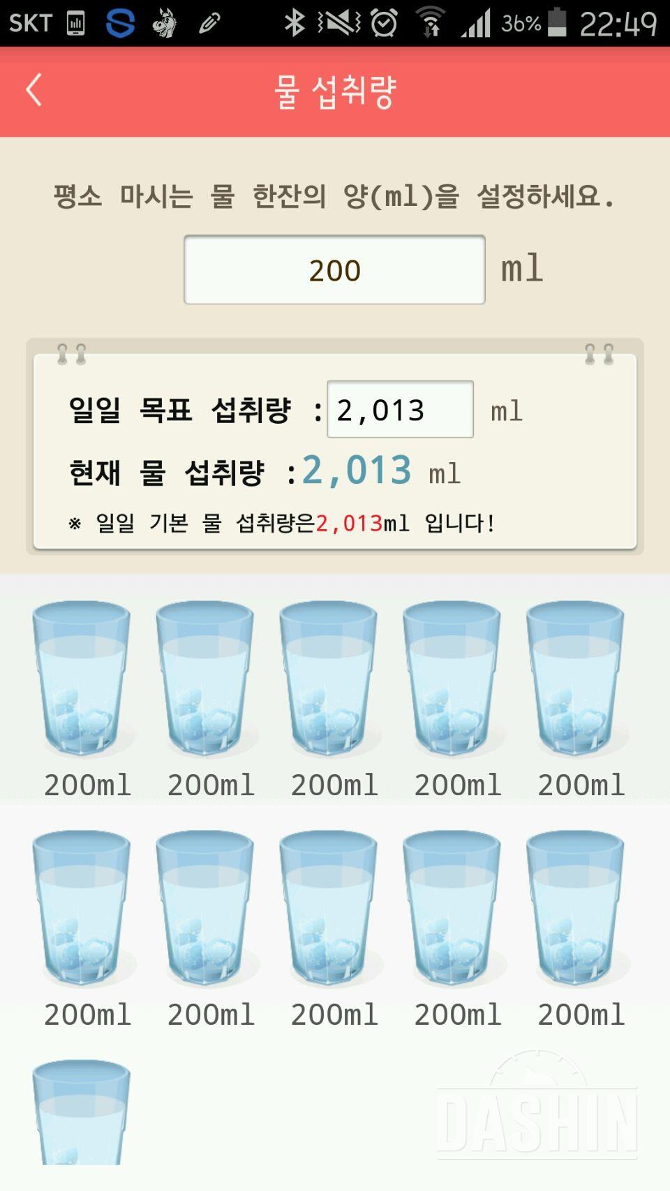 30일 하루 2L 물마시기 4일차 성공!