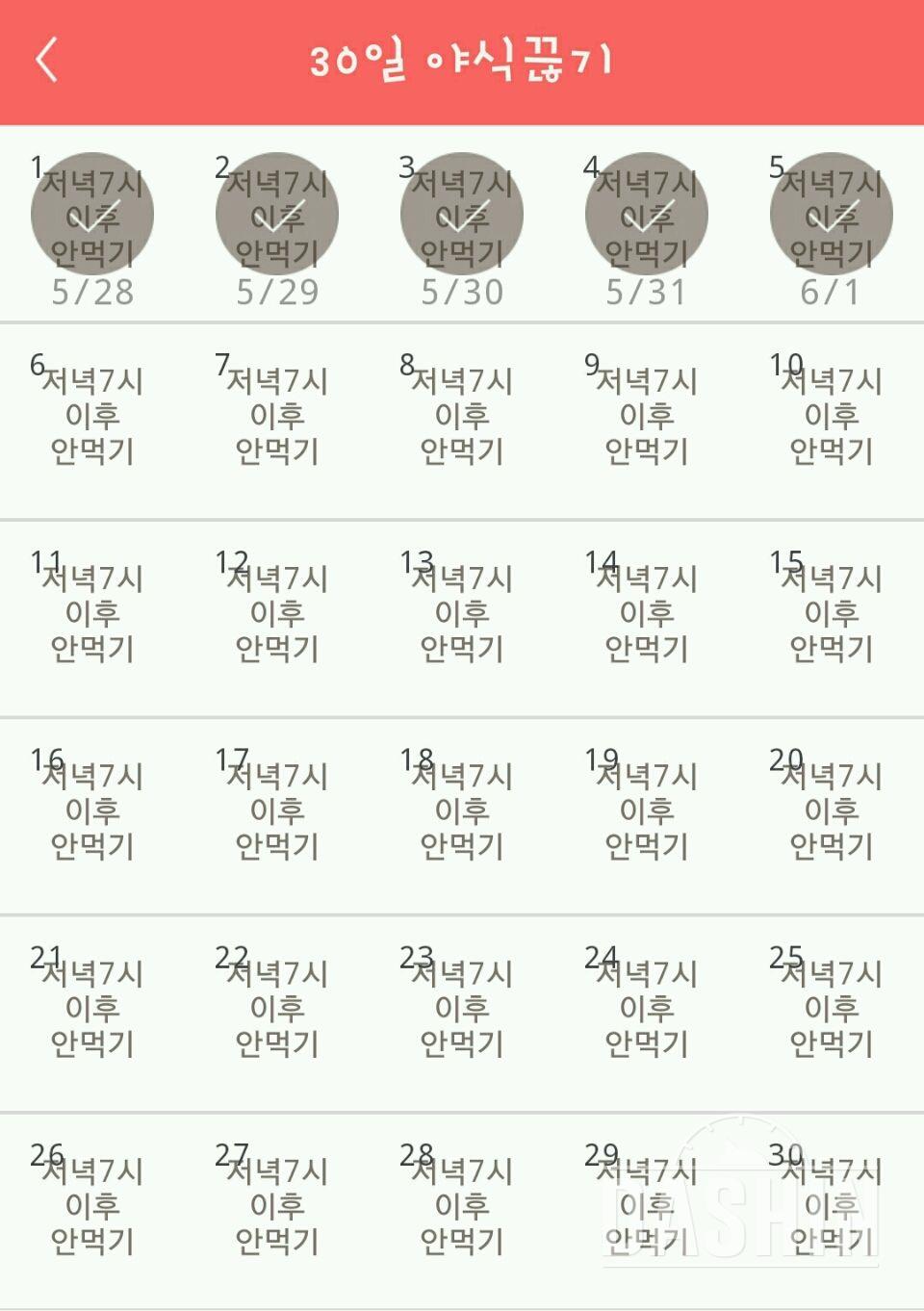 30일 야식끊기 5일차 성공!