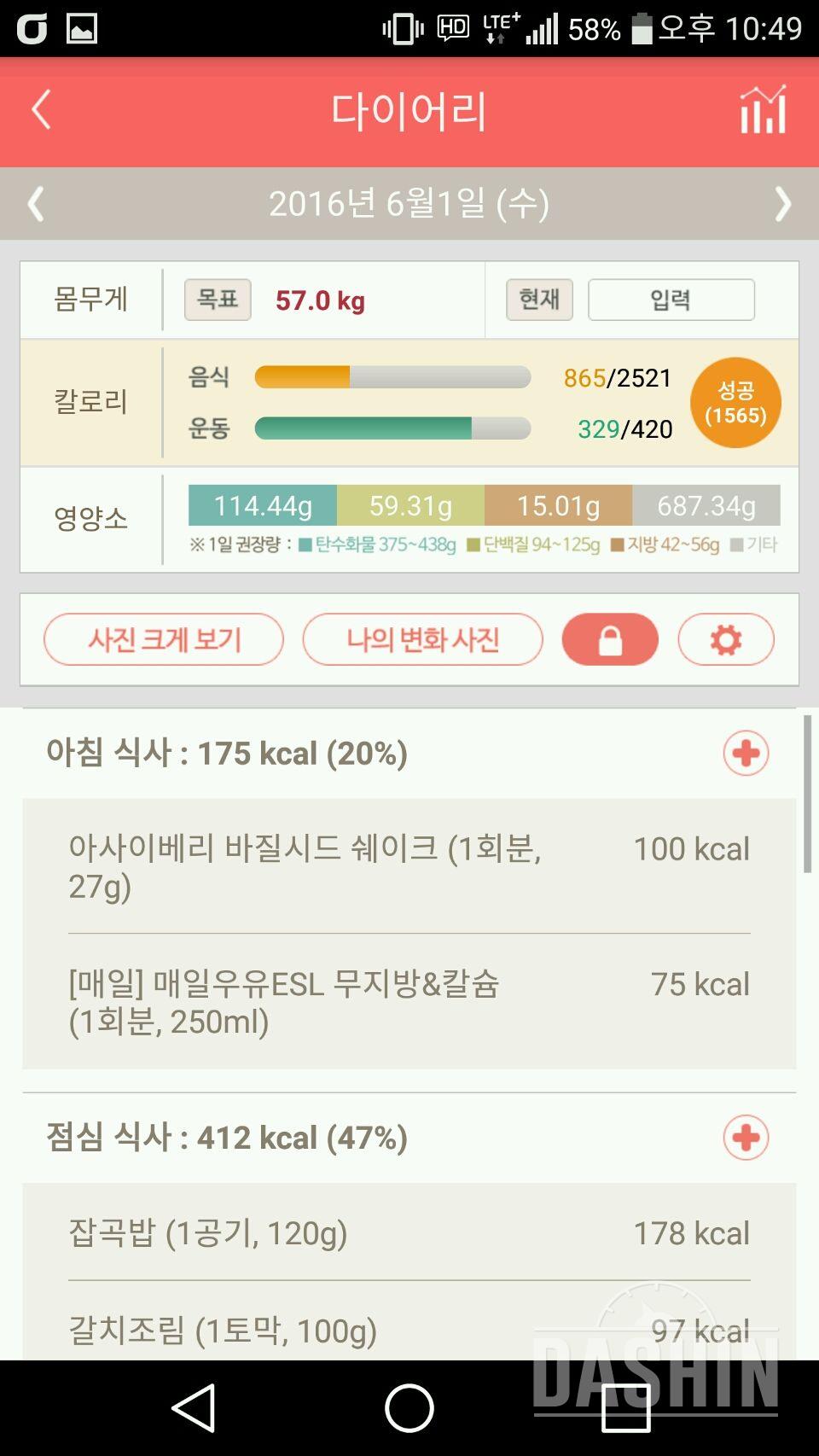 30일 야식끊기 1일차 성공!