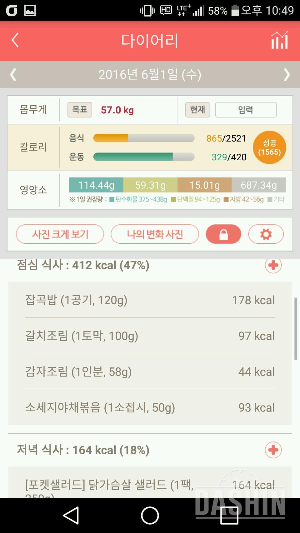 30일 야식끊기 1일차 성공!