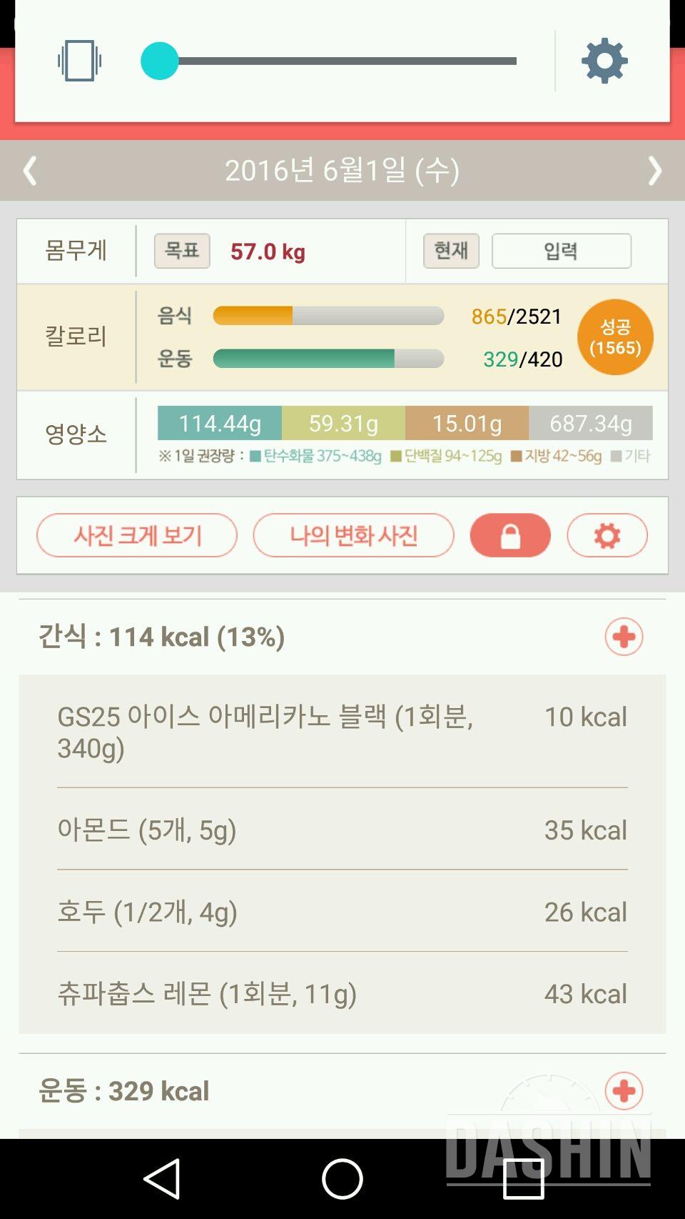 30일 야식끊기 1일차 성공!