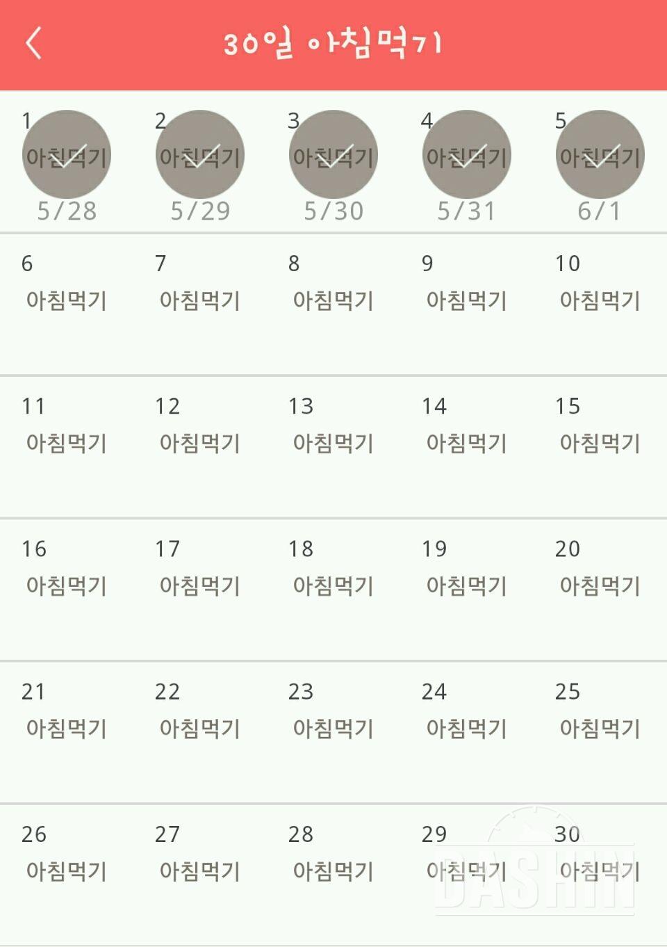 30일 아침먹기 5일차 성공!