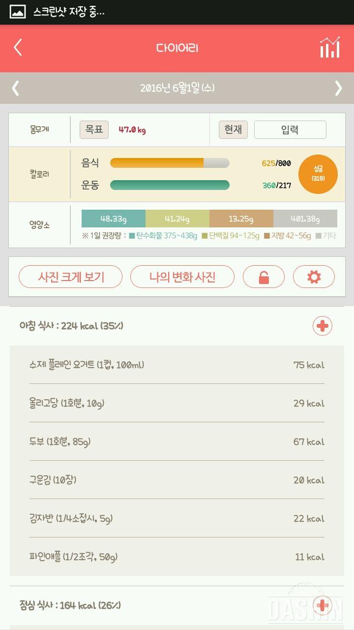 30일 1,000kcal 식단 3일차 성공!