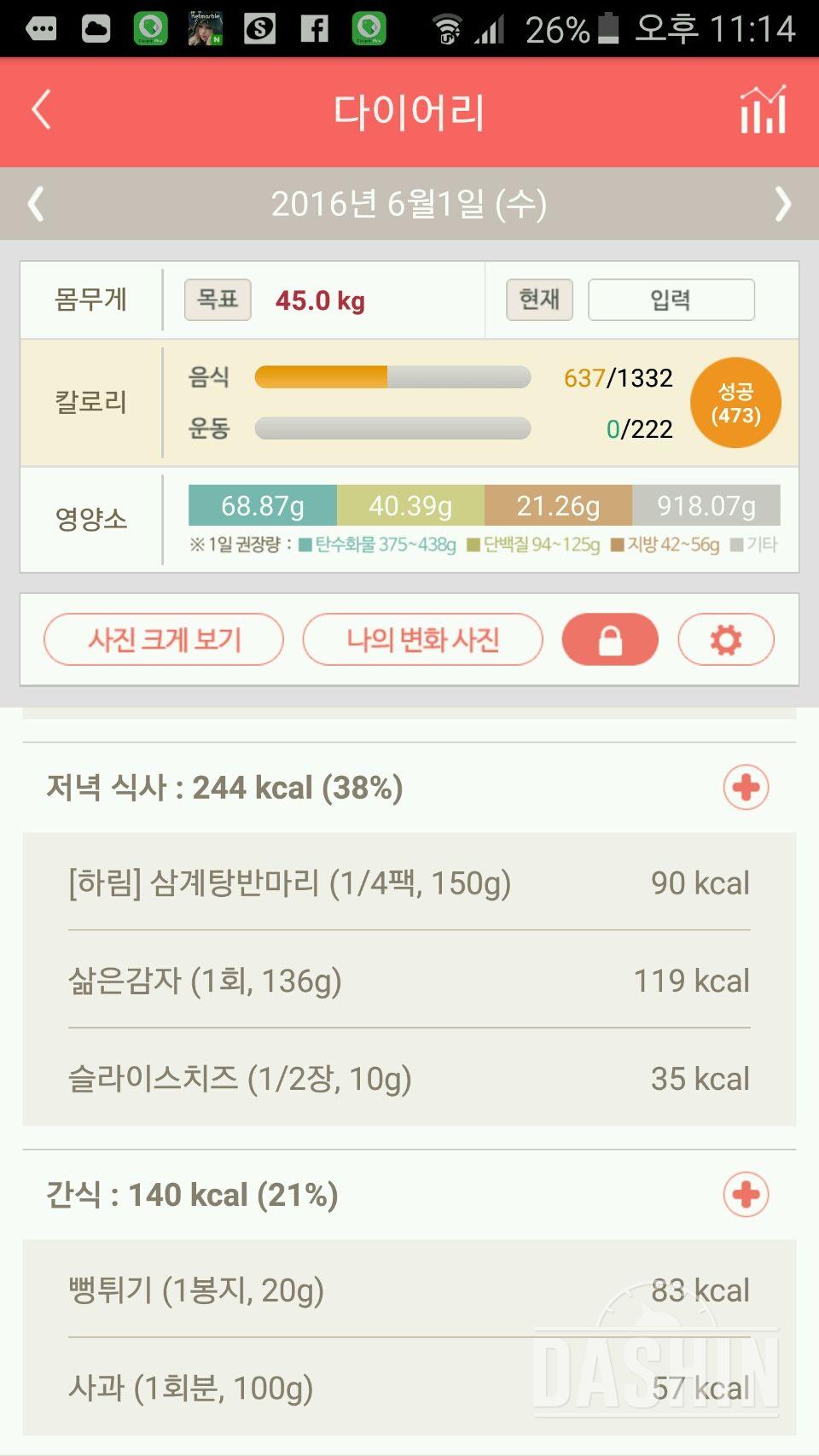 30일 1,000kcal 식단 1일차 성공!