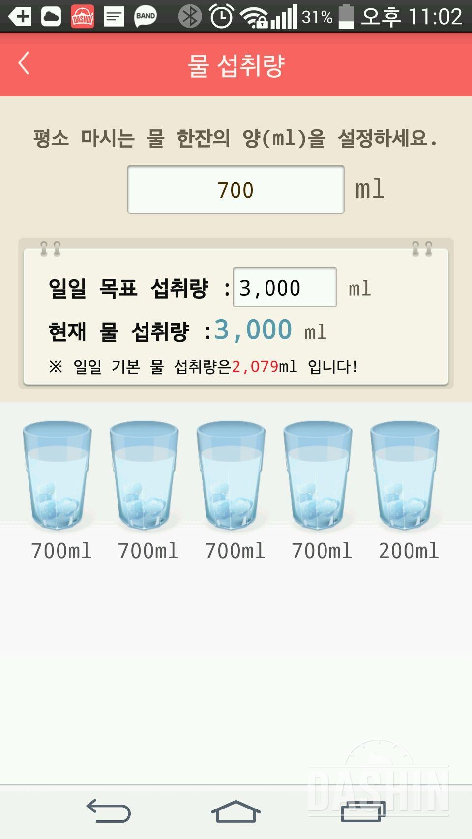 30일 하루 2L 물마시기 8일차 성공!