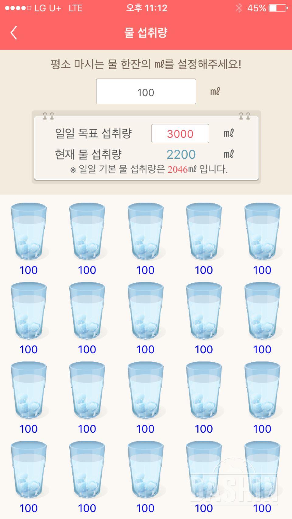 30일 하루 2L 물마시기 1일차 성공!