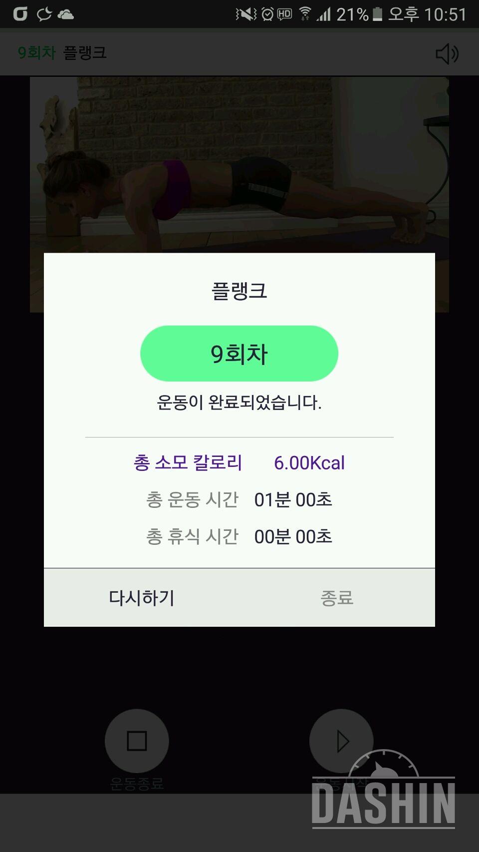 30일 플랭크 8일차 성공!