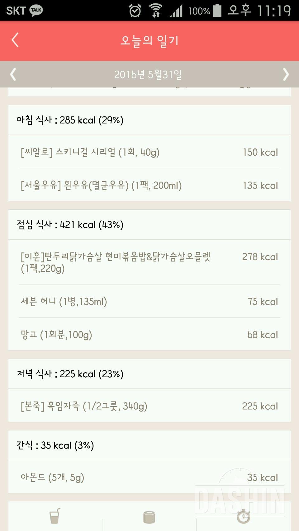 30일 1,000kcal 식단 59일차 성공!