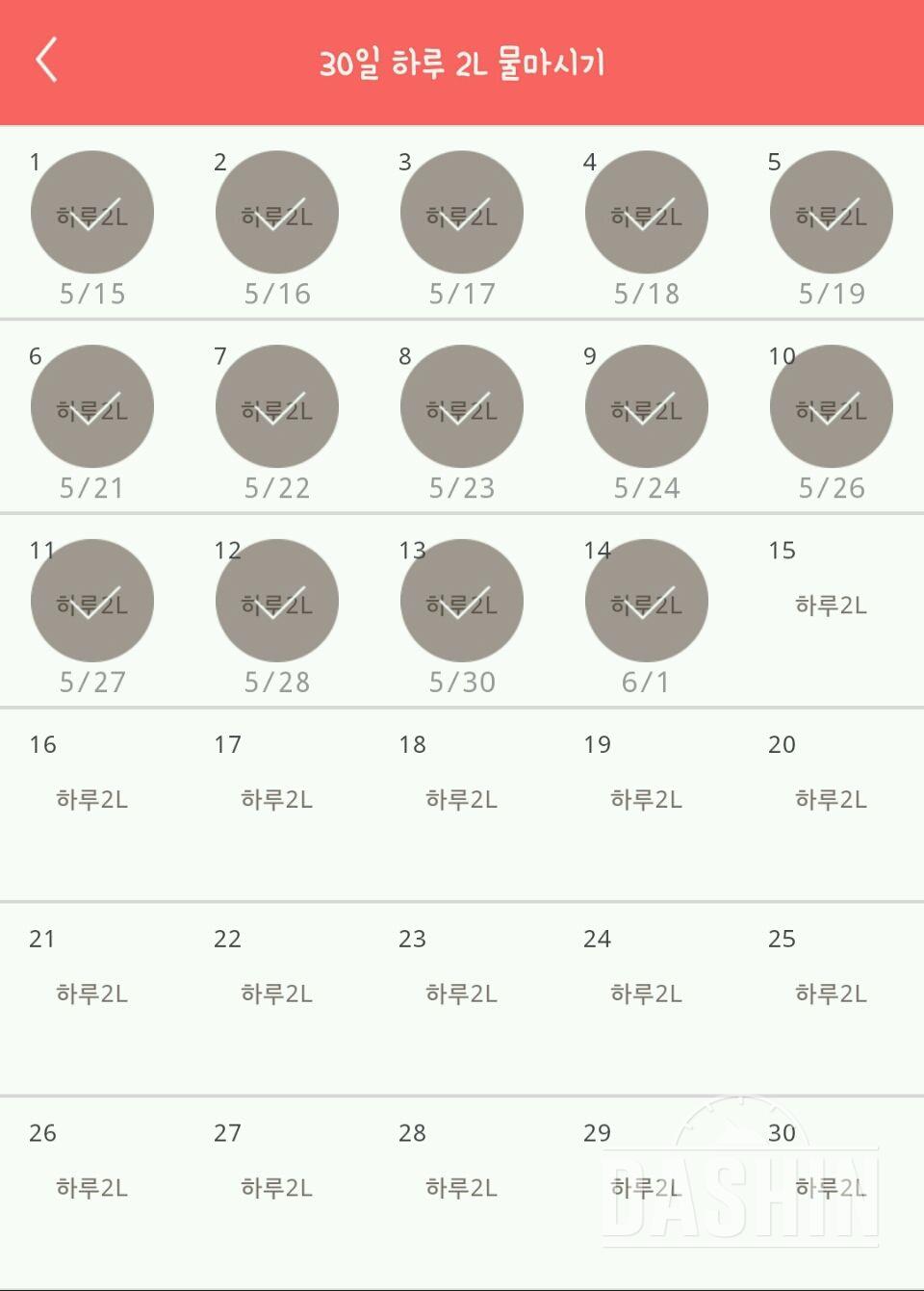 30일 하루 2L 물마시기 14일차 성공!