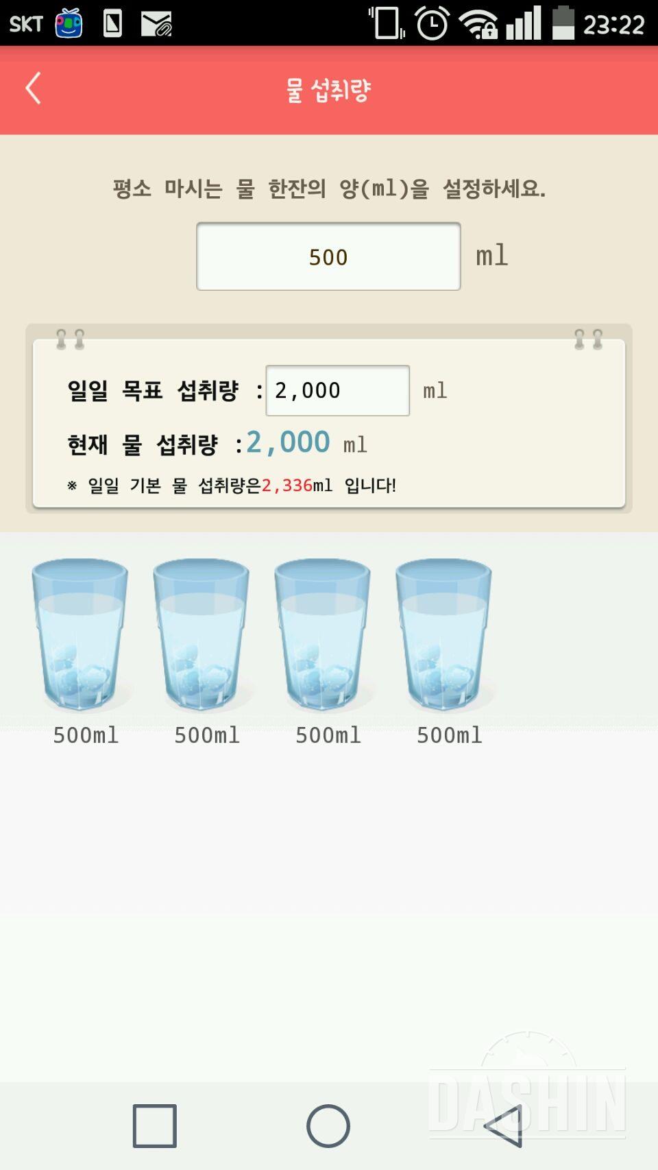 30일 하루 2L 물마시기 14일차 성공!