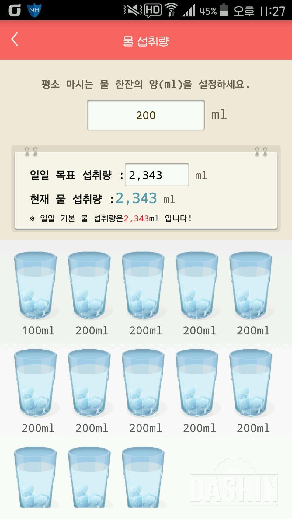 30일 하루 2L 물마시기 2일차 성공!