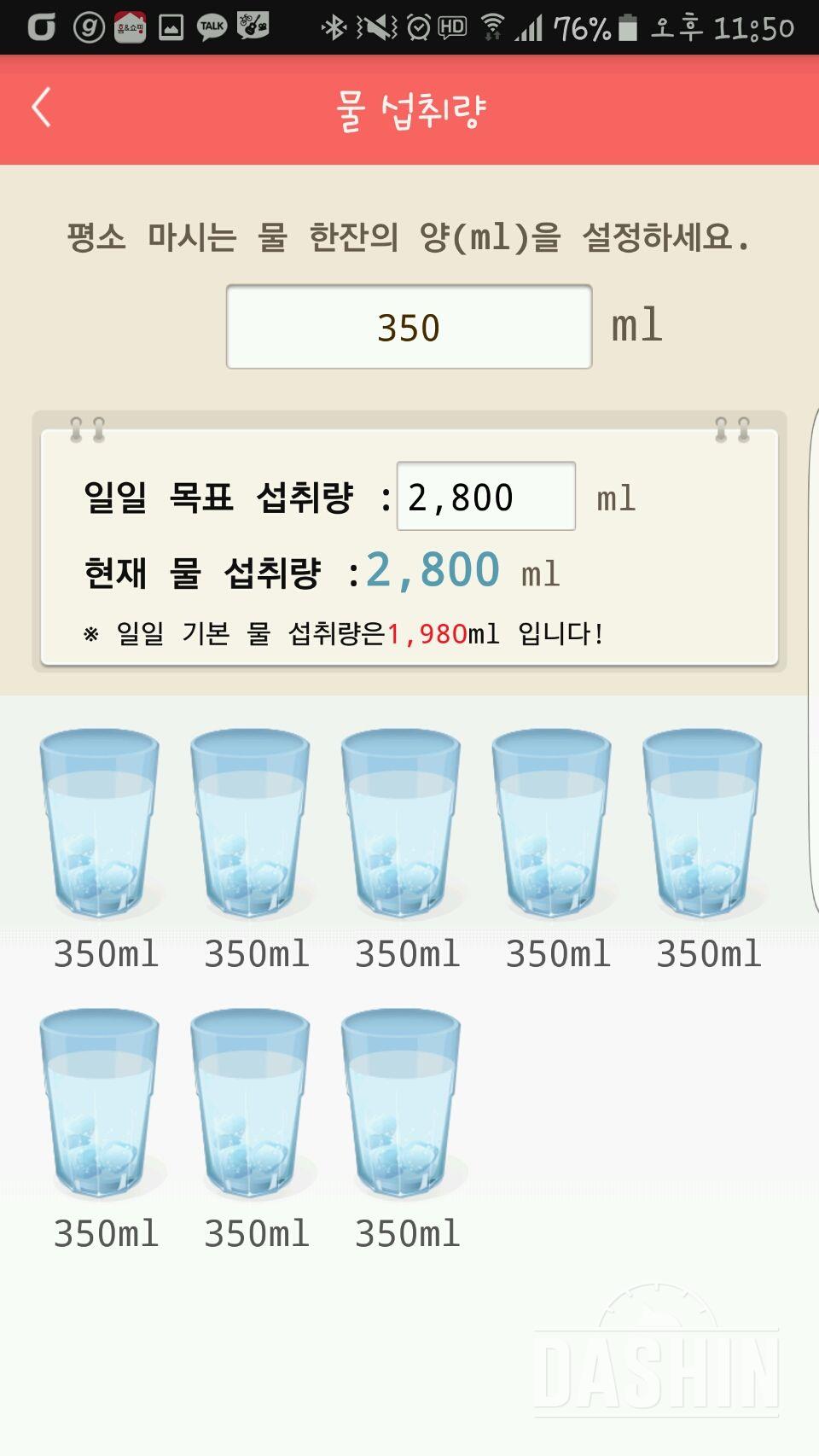 30일 하루 2L 물마시기 23일차 성공!